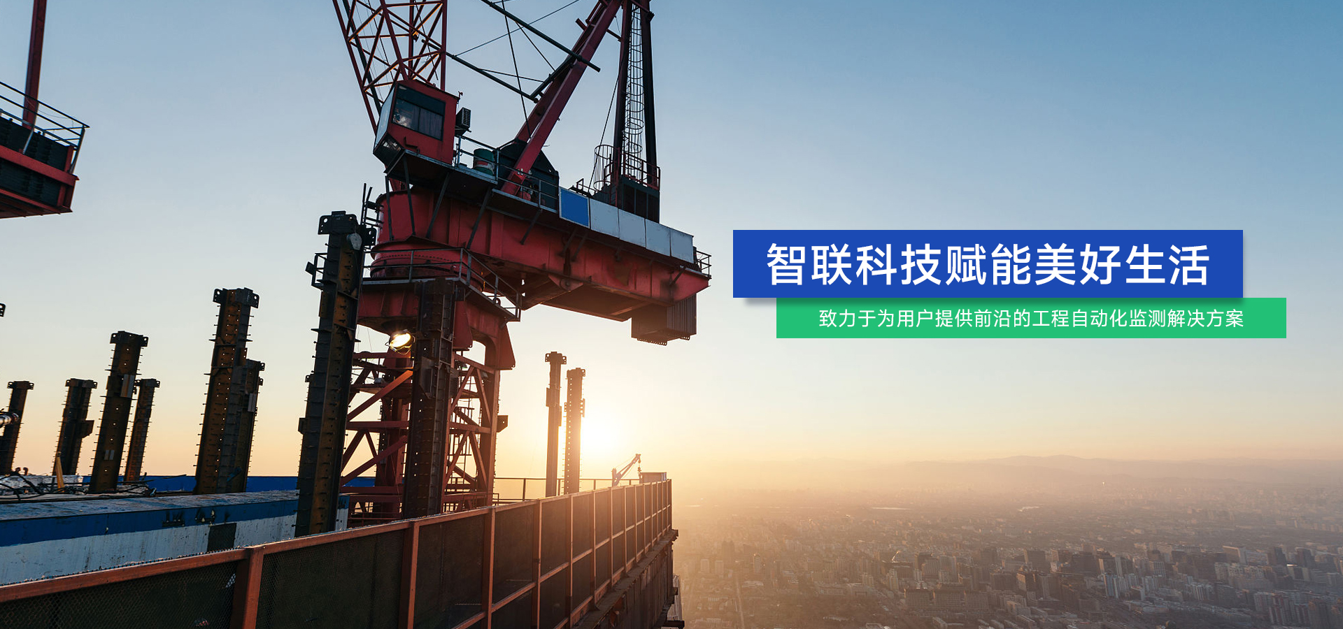 banner2_关于中测智联