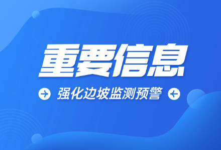 浙江公路强化数智防灾：监测预警提升灾害防御力